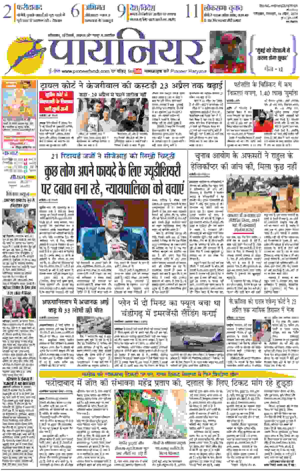 pioneer-haryana-hindi-e-paper-16-april-2024