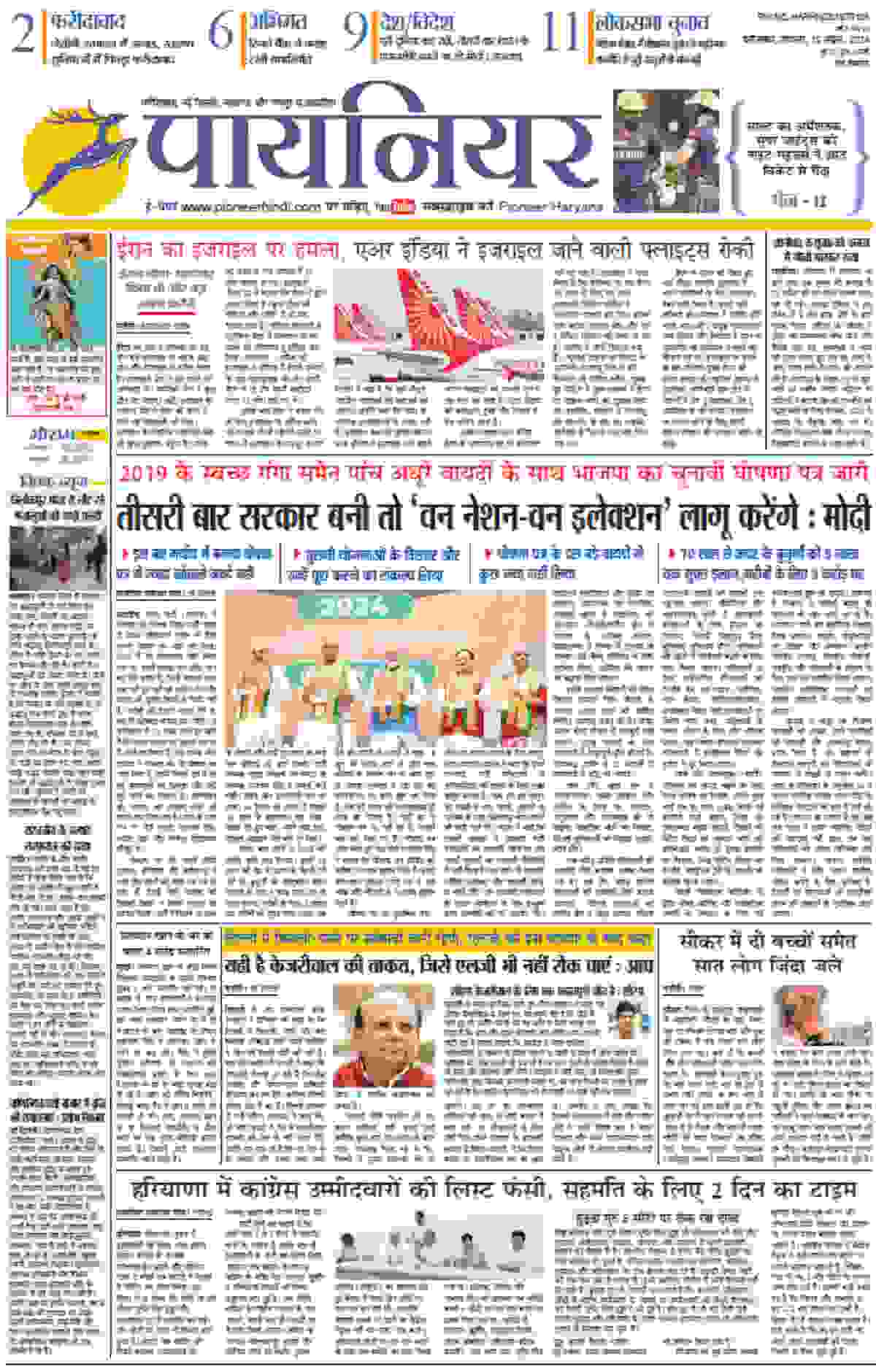 pioneer-haryana-hindi-e-paper-15-april-2024