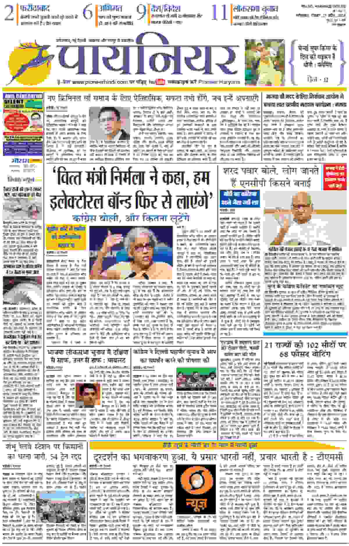 pioneer-haryana-hindi-e-paper-21-april-2024
