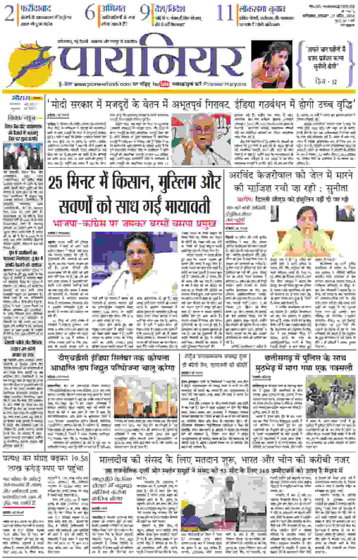 pioneer-haryana-hindi-e-paper-22-april-2024