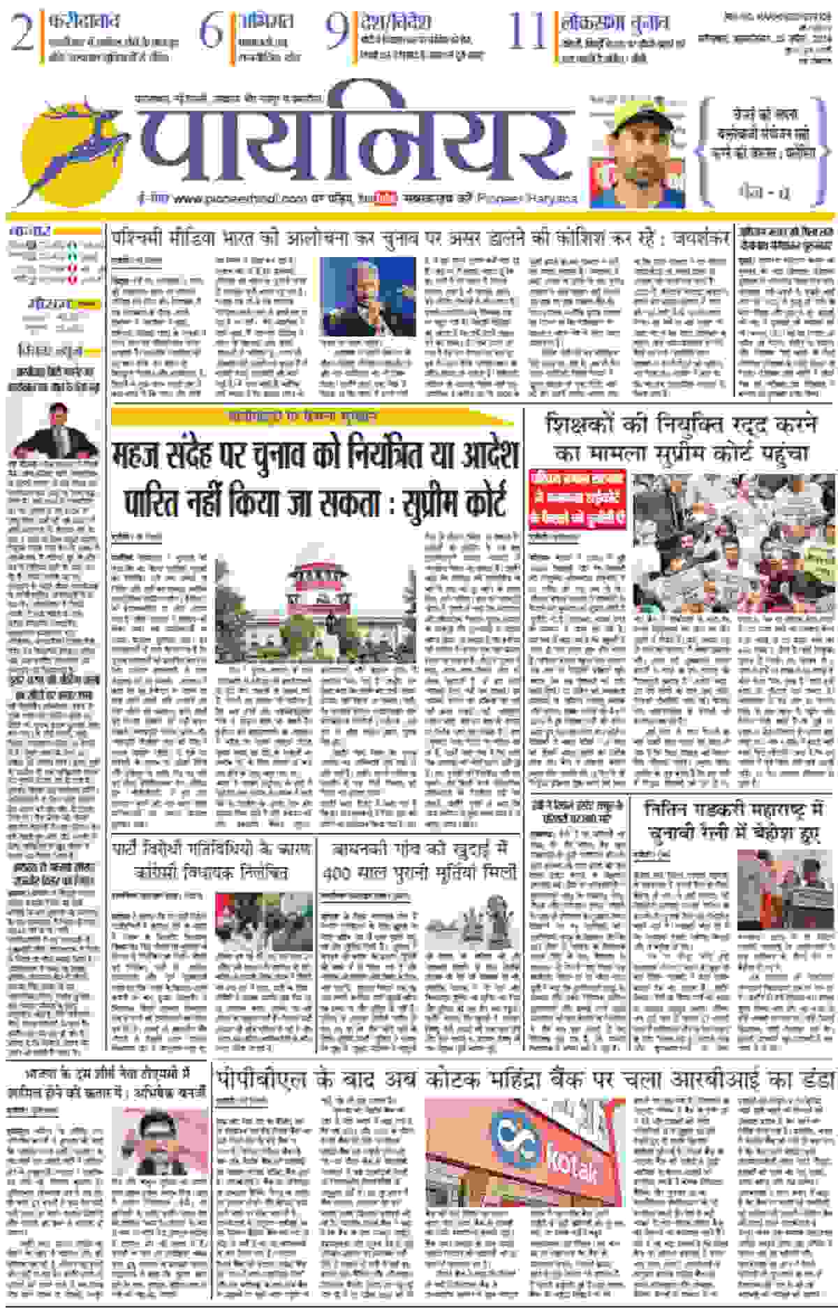 pioneer-haryana-hindi-e-paper-25-april-2024