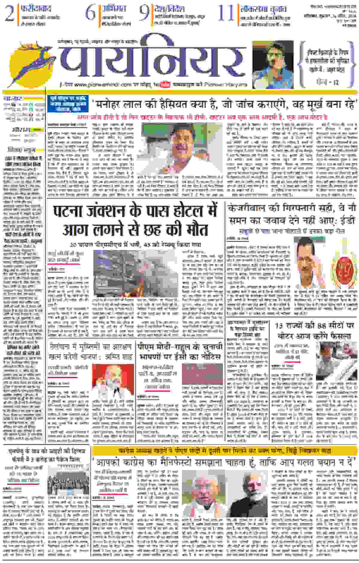 pioneer-haryana-hindi-e-paper-26-april-2024