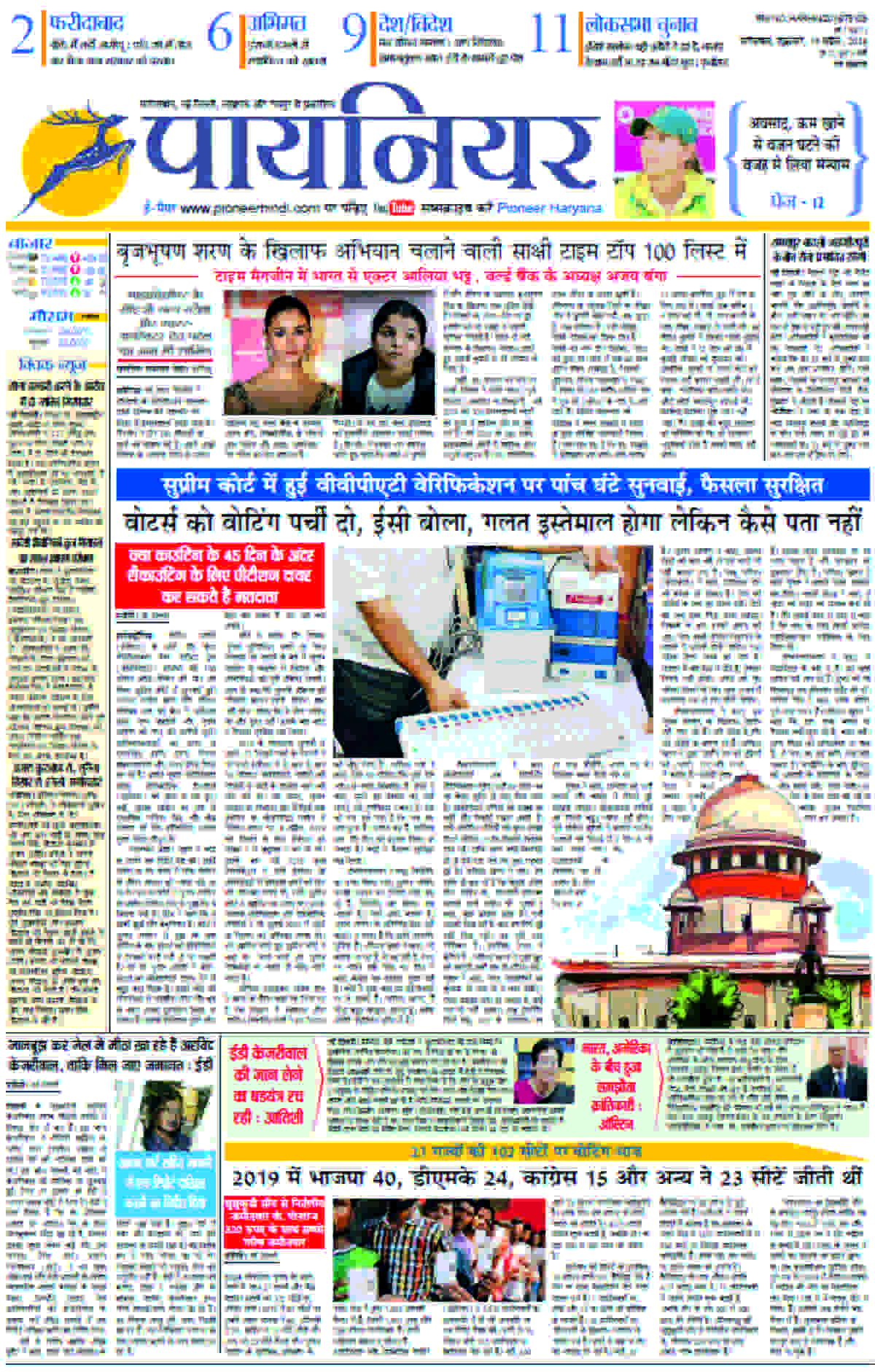 pioneer-haryana-hindi-e-paper-19-april-2024