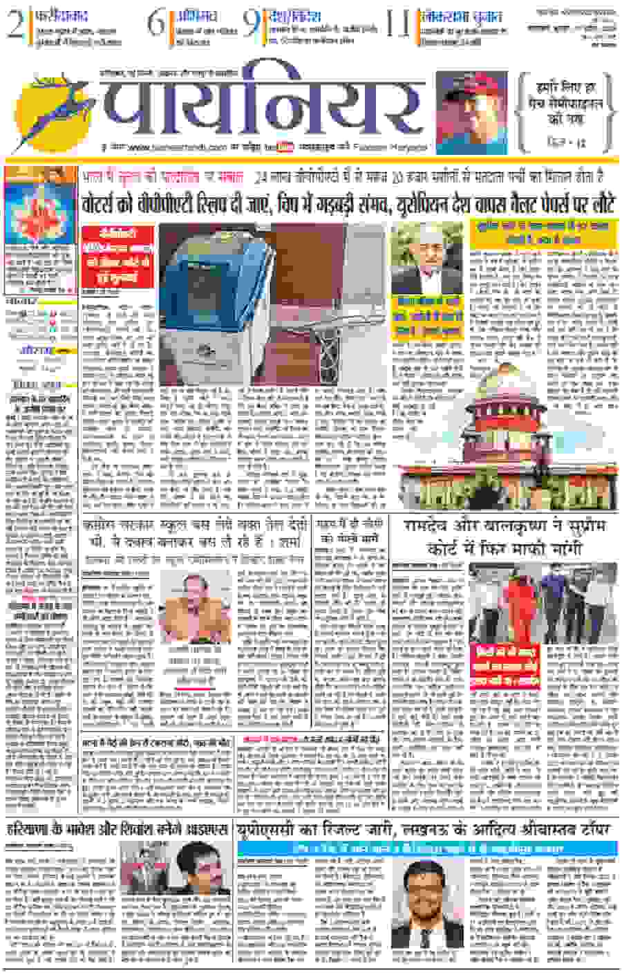 pioneer-haryana-hindi-e-paper-17-april-2024