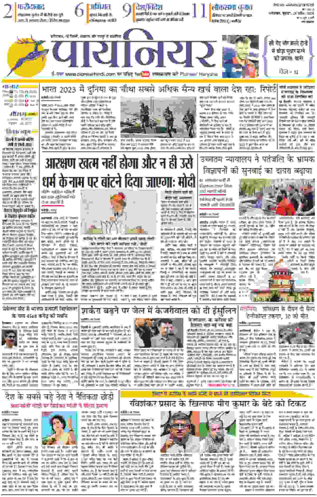 pioneer-haryana-hindi-e-paper-24-april-2024