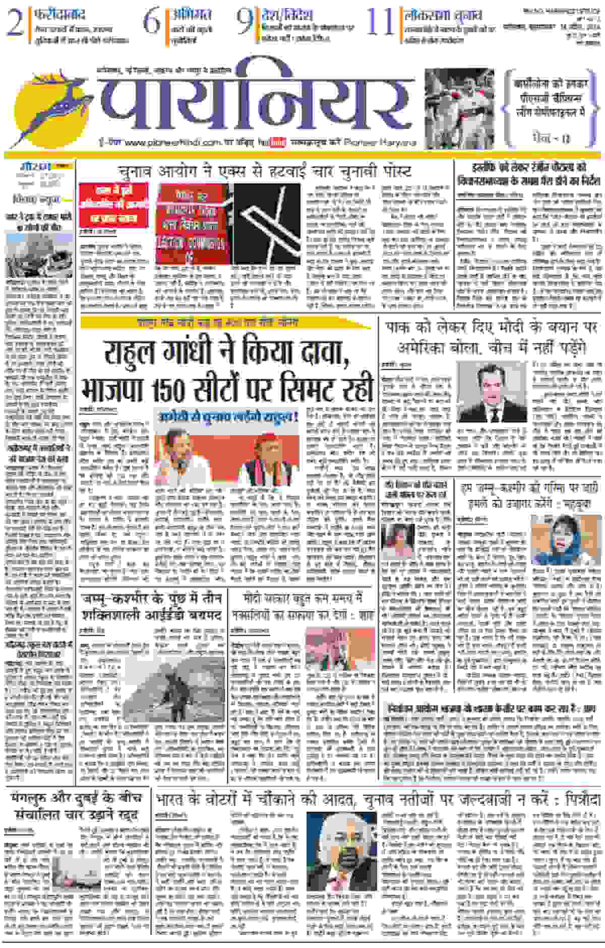 pioneer-haryana-hindi-e-paper-18-april-2024