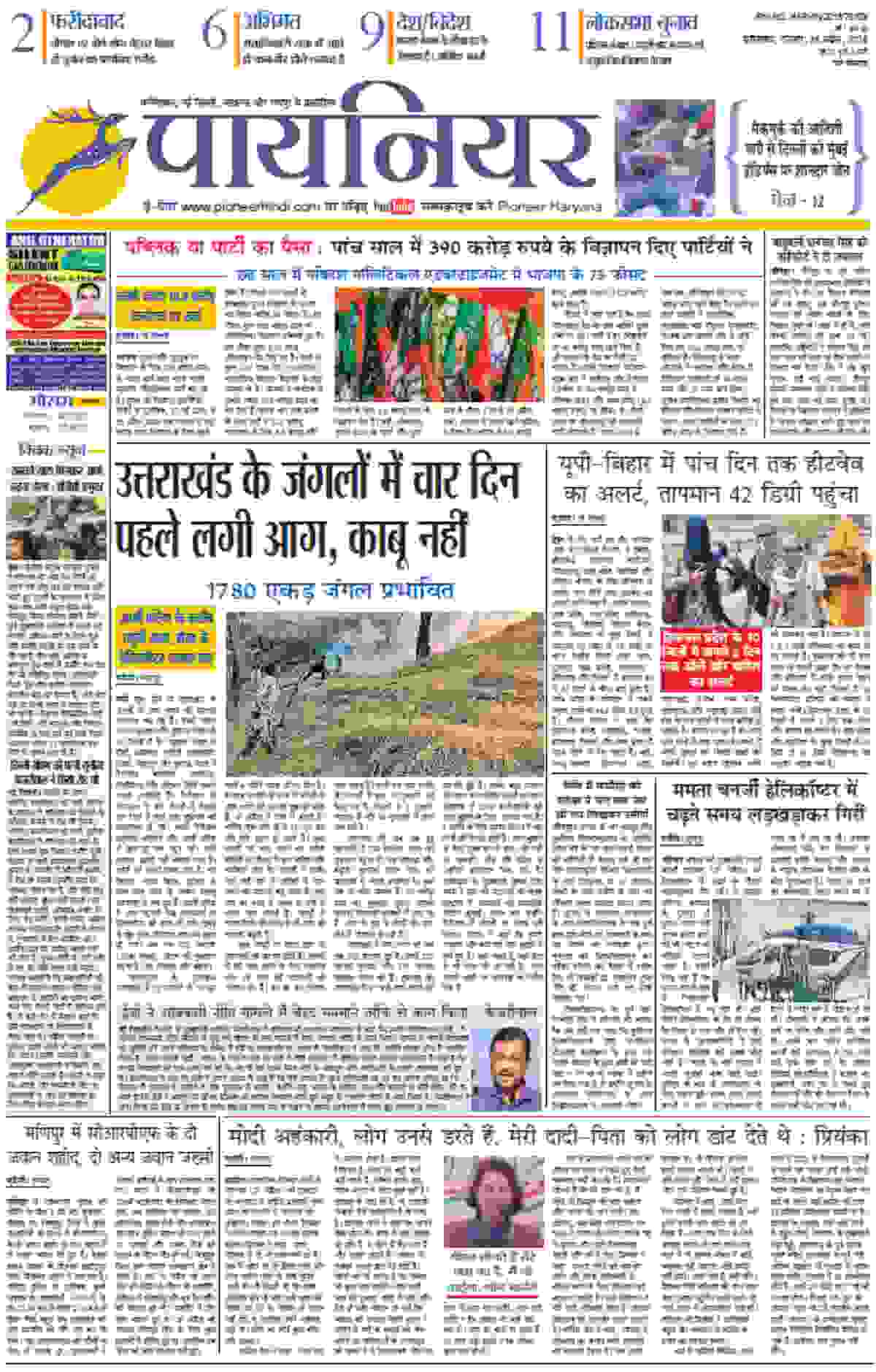 pioneer-haryana-hindi-e-paper-28-april-2024