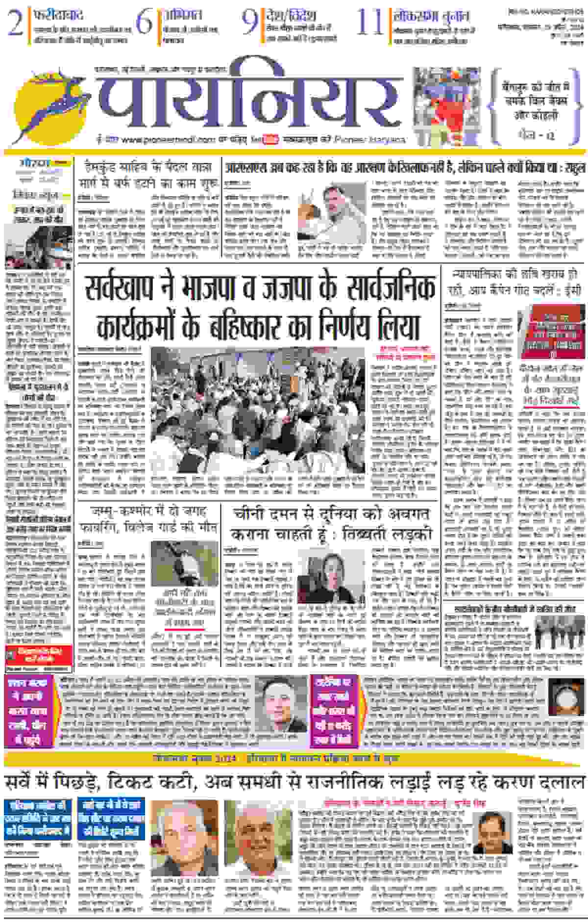 pioneer-haryana-hindi-e-paper-29-april-2024