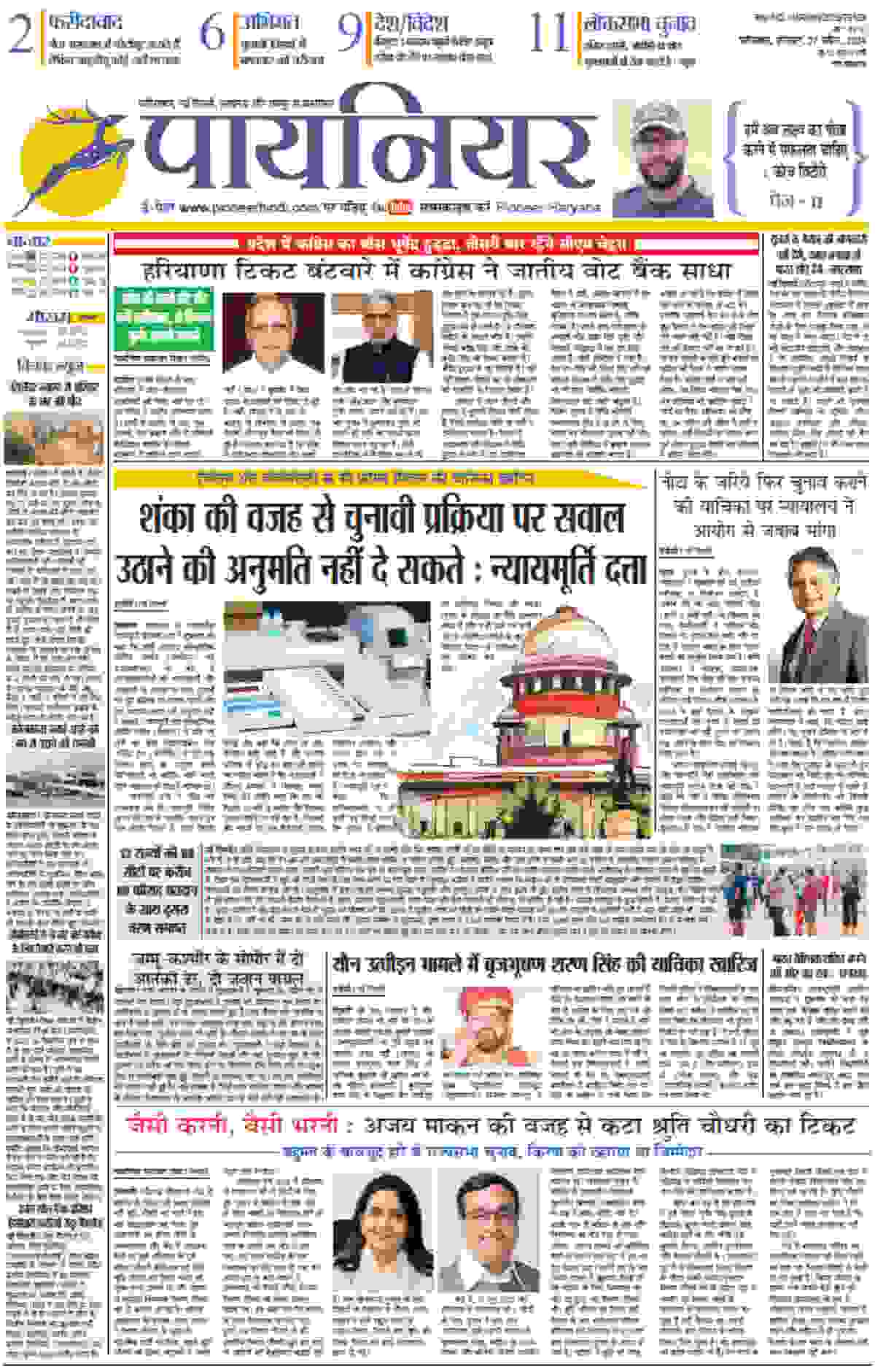 pioneer-haryana-hindi-e-paper-27-april-2024