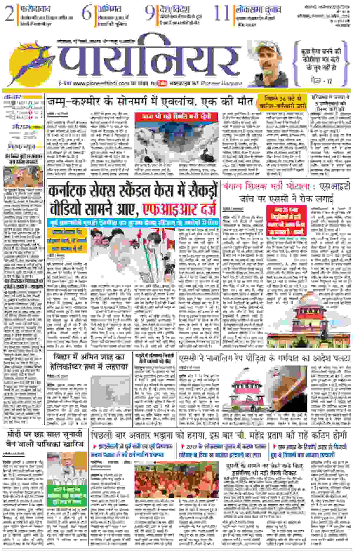 pioneer-haryana-hindi-e-paper-30-april-2024
